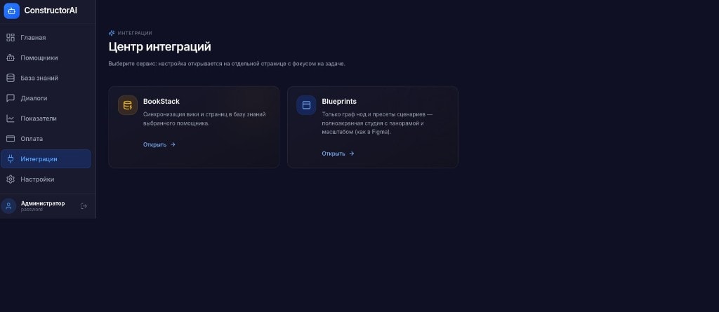 Constructor AI — панель управления